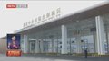 北京中关村综合保税区顺利通过预验收