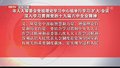 市人大常委会举行学习（扩大）会议 学习贯彻党的十九届六中全会精神