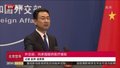 外交部：向多国提供医疗援助