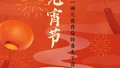 一碗汤圆背后的养生干货！副中心之声祝您元宵节快乐！