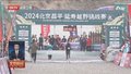 2024北京昌平延寿越野挑战赛举行