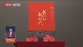 大型人文纪录片《我们的新时代》同名图书4月18日发布