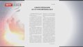 《前线》杂志2024年第1期发表社论