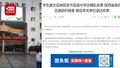 家长向国务院督查平台举报学校乱收费 官方：已退近15万费用
