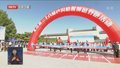 第三十六届卢沟桥醒狮越野跑举办