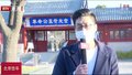 今晨现场：2020年清明节祭扫今天起开始预约登记