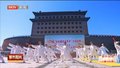 德胜门箭楼下举办“全民健身体育嘉年华”市集活动