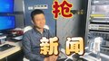一遇大事 我们评论员就这样式！