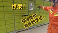 吓人！丰巢柜中竟有蛇出没！消防来了