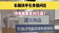 地铁知识知多少？来试试？