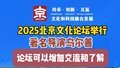 乌尔善:北京文化论坛是增加交流的机会