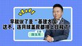 早就说了是“基建大国”！这不，连月球盖房都排上日程了！