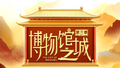 如果你看了本季《博物馆之城》，你就会懂……