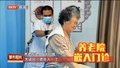 西城区广外医院“嵌入式门诊”进驻养老院 打通医养结合最后一公里