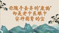 你随手丢弃的“废物”，却是老中医眼中安神固肾的宝！