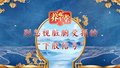 养生堂说｜别忽视脏腑受损的“下肢信号”