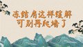 冻结肩这样缓解，可别再爬墙了