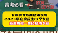 北京京北职业技术学院:2025新增机电一体化技术专业