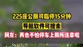 五一出行看到这个标志别犹豫！北京街头隐藏15分钟“厕所绿色通道”