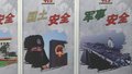 门头沟区全民国家安全教育基地成立