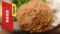 烤肉绝佳搭档 西塔麻酱