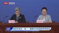 北京市发布“五一”假期文化和旅游系列活动