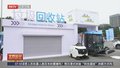 北京经开区推出“科技解码月”主题活动 8月带您玩转机器人热门打卡场景