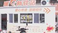 北京今年将建24小时智能化驿站1200个以上