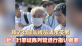 原731部队成员清水英男，赴731罪证陈列馆进行指认谢罪