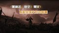 《黑神话：悟空》爆火！ 掀起全球文化中国潮