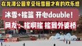 冬日限定！在龙潭公园的雪圈里享受摇篮一样的欢乐感