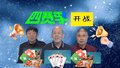 2025第四赛季擂台赛 拉开大幕