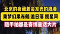 乘梦幻果冻船 追日落 揽星河！带你解锁北京最放松的夜划体验——