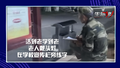 活到老学到老，老人戴头灯在学校宣传栏旁练字