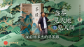 医者｜一盏茶 见天地 见人间 80后杨多杰的寻茶路