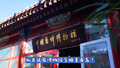 北京小众免费含糖量高的博物馆就是它