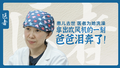 医者｜患儿去世 医者为她洗澡 拿出吹风机的一刻 爸爸泪奔了！