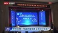 学校体育工作高质量发展交流研讨会举行