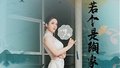 今日九九重阳佳节，歌手敬紫琦将带来原创歌曲《秋风畅》，敬请期待！