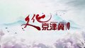 星火燎原初心之路主题游 早期革命活动卡断1