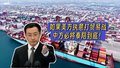 如果美方执意打贸易战，中方必将奉陪到底！