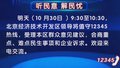 “听民意 解民忧”第十季活动继续