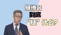 “科技链”的核心价值是“民生链”！中外企业“顶流”齐聚北京链博会
