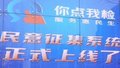 市场监管部门举办食品安全“你点我检”活动，快看大家最关心哪些问题