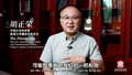 胡正荣谈人工智能带来的机遇与挑战
