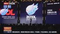 2024站酷设计周开幕 助力中国设计行业高质量发展