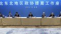 华北东北地区政协提案工作座谈会在京召开 杨震刘家义魏小东出席