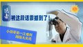 医者｜被这段话震撼到了！小孩哥第一次看到拇指大光亮