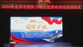 “国防万映”公益展映活动启动