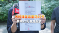 大妈理发店里花66万 其中20万竟是投资？截图当协议还有错别字！
